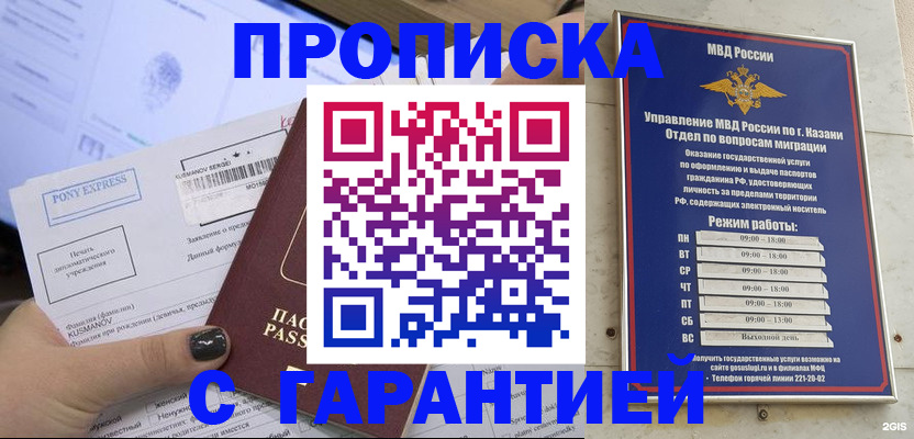 прописка 2025 в Дедовске