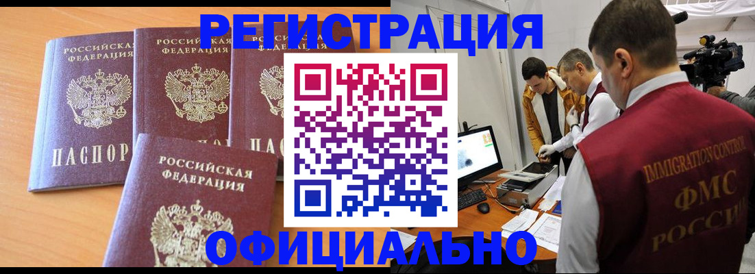 где прописаться в Дедовске